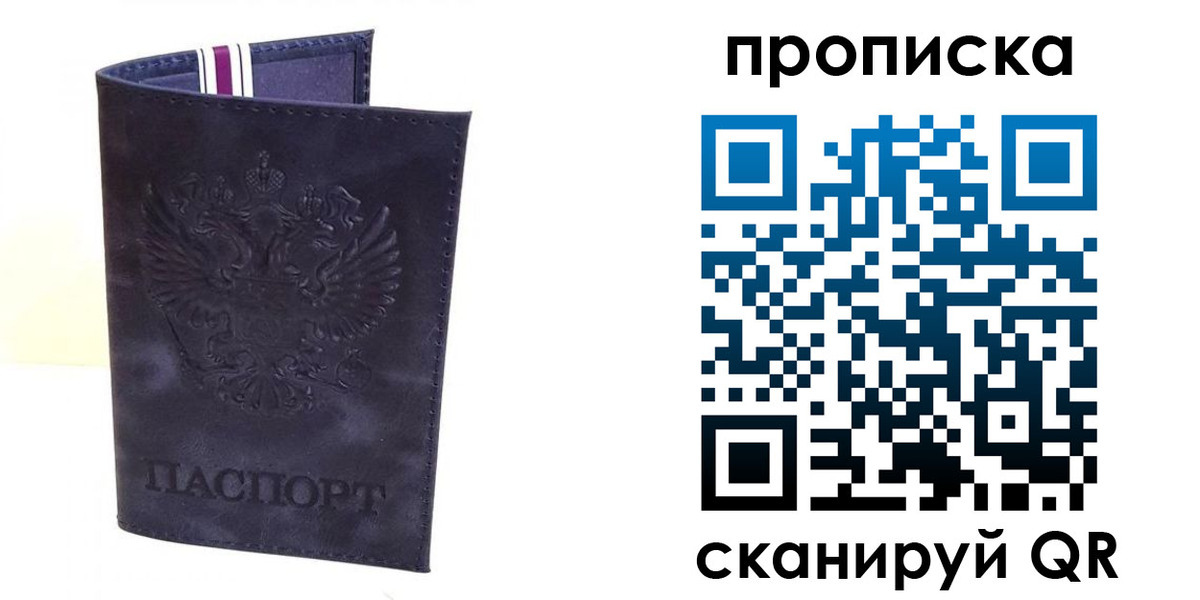 прописка паспорт в Белогорске