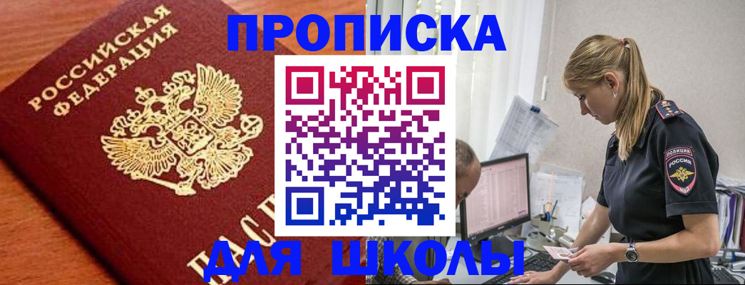 прописка гарантия в Белогорске