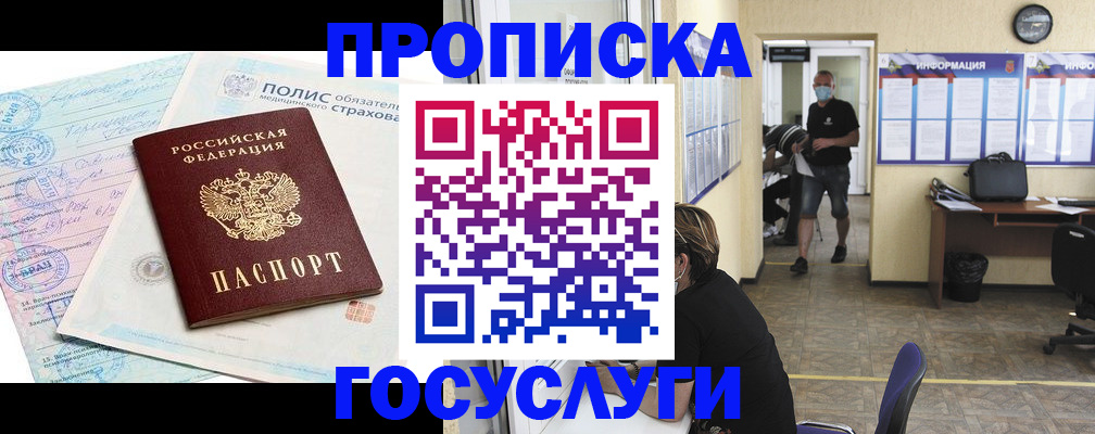 миграционный учет в Белогорске