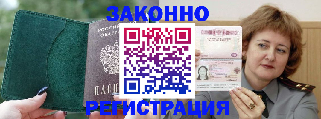 временная регистрация гарантия в Белогорске