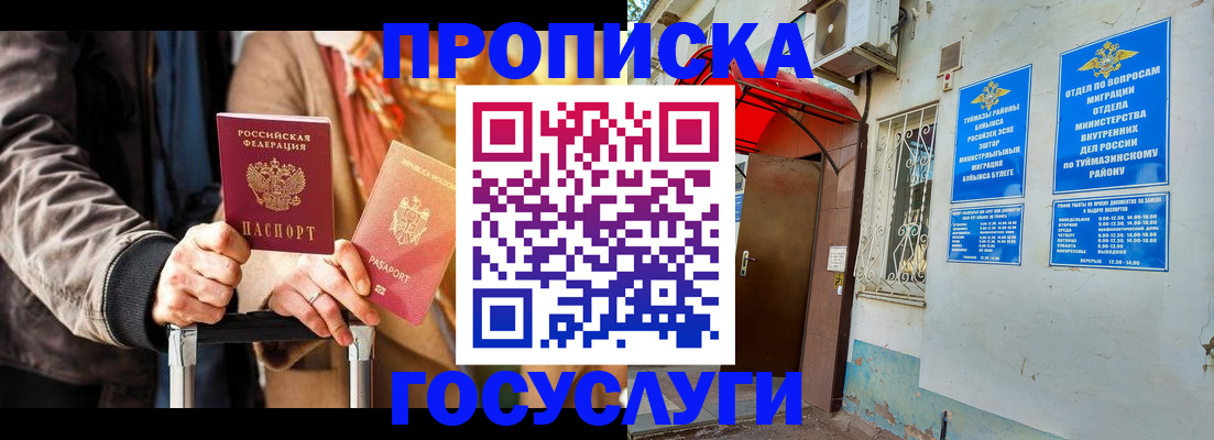 прописка гарантия в Белогорске