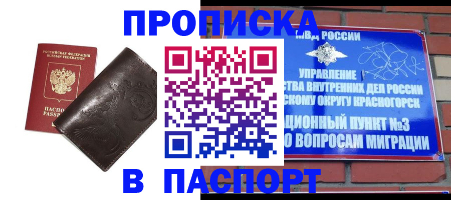 миграционный учет в Белогорске